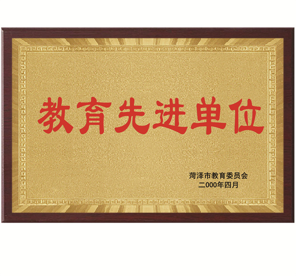 教育先進單位